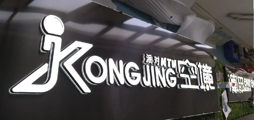 仁怀迷你发光字由什么组成？