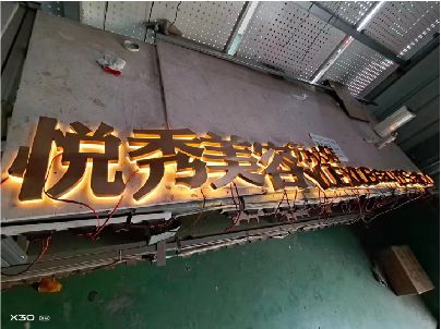 仁怀做发光字招牌最怕出现什么问题？
