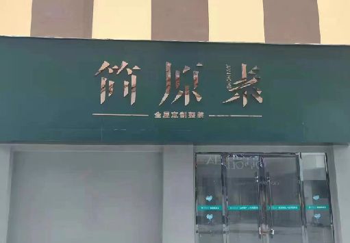 仁怀门面招牌做什么颜色比较吸引人？