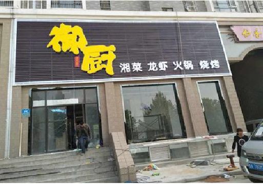 仁怀彩钢扣板门头有哪些工艺？