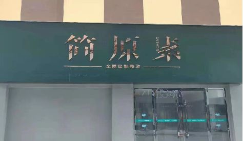 仁怀门头设计与商业空间的纽带。