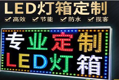 仁怀LED招牌制作工艺与方法。
