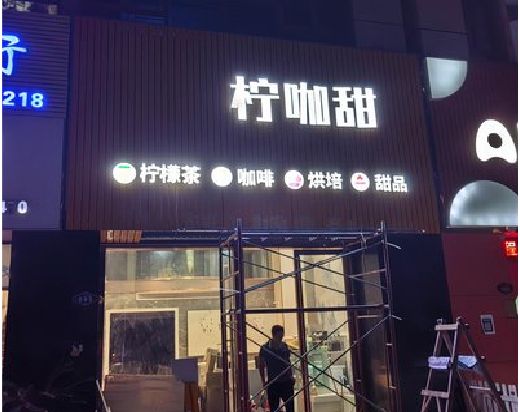 仁怀门头招牌制作安装知识。
