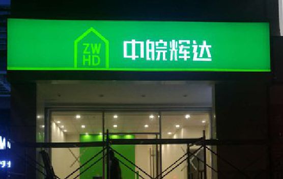仁怀客户如何选择不同材质的广告招牌？