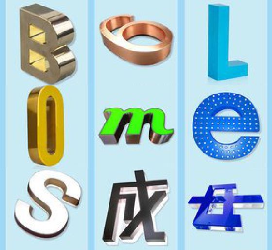 仁怀门头广告字的种类。
