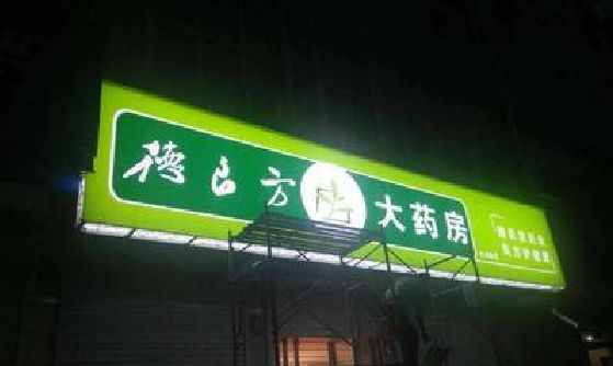 仁怀灯箱门头该如何来固定呢？
