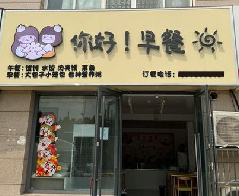仁怀早餐店招牌如何设计制作？