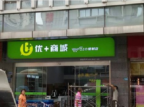 仁怀做好门头招牌，吸引顾客。