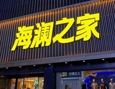 仁怀品牌连锁店常用的几种广告招牌的类型。