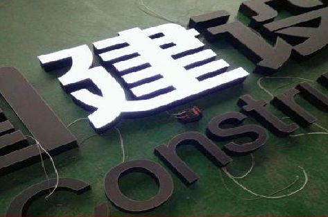 仁怀黑白板亚克力发光字的优缺点？