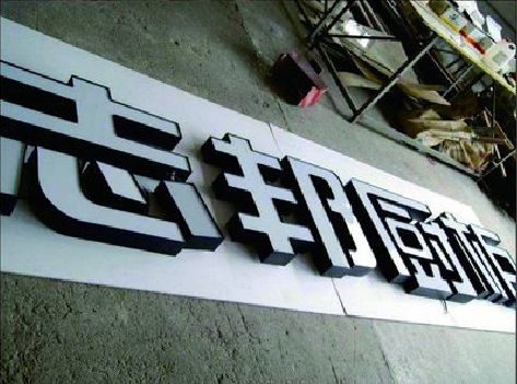 仁怀不同门头广告招牌的工艺及适用行业。