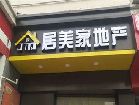 仁怀门头广告牌怎么有效控制成本？