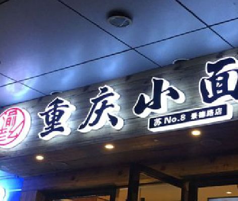 仁怀影响发光字招牌日耗电量的因素有哪些？